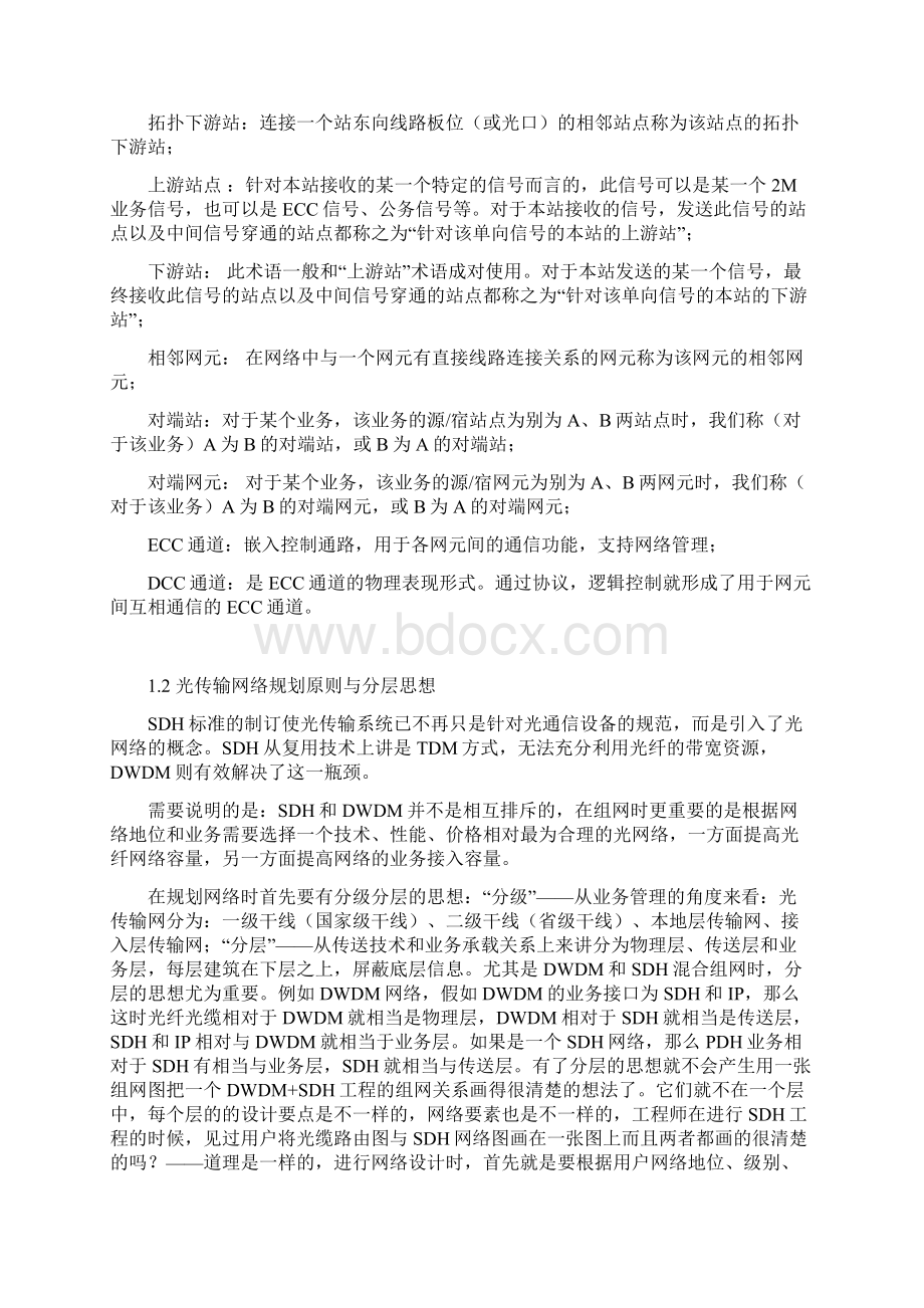 光网络规划概述.docx_第2页