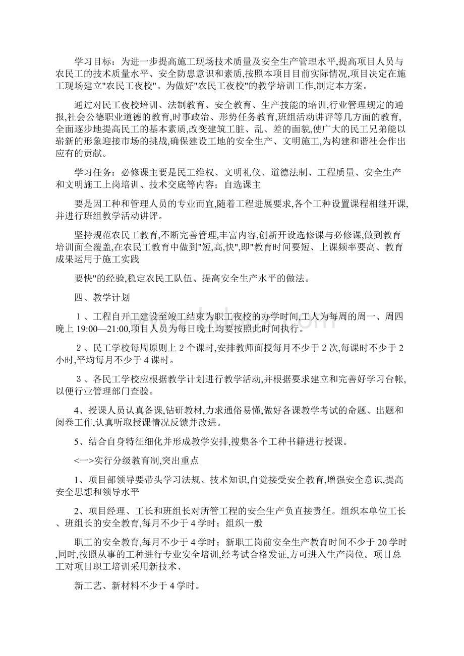 农民工夜校培训方案.docx_第2页