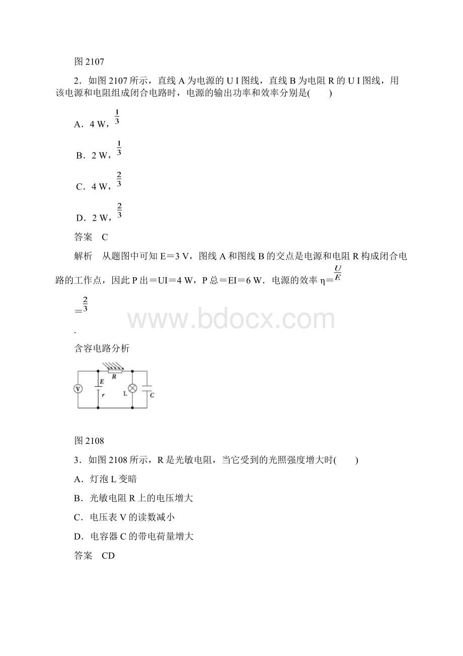 人教版高中物理选修31210《闭合电路的欧姆定律的应用》练习题.docx_第2页