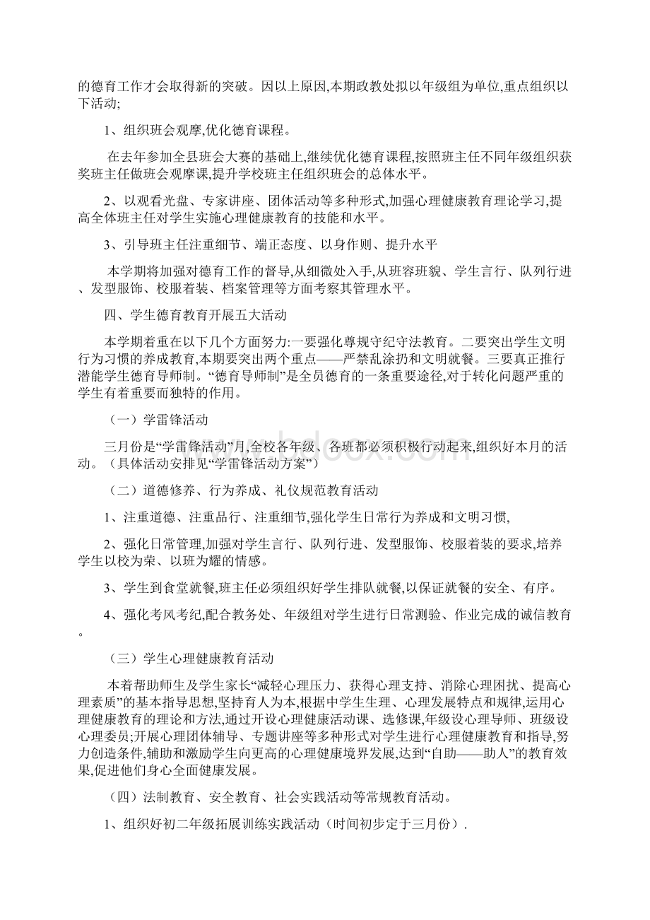 政教处德育工作计划德育工作计划.docx_第2页