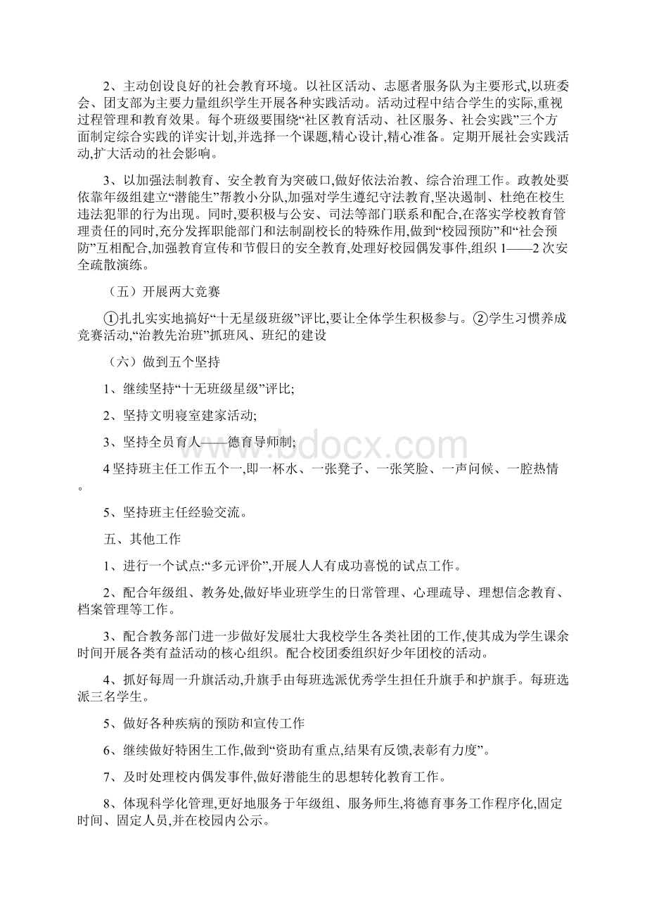 政教处德育工作计划德育工作计划.docx_第3页