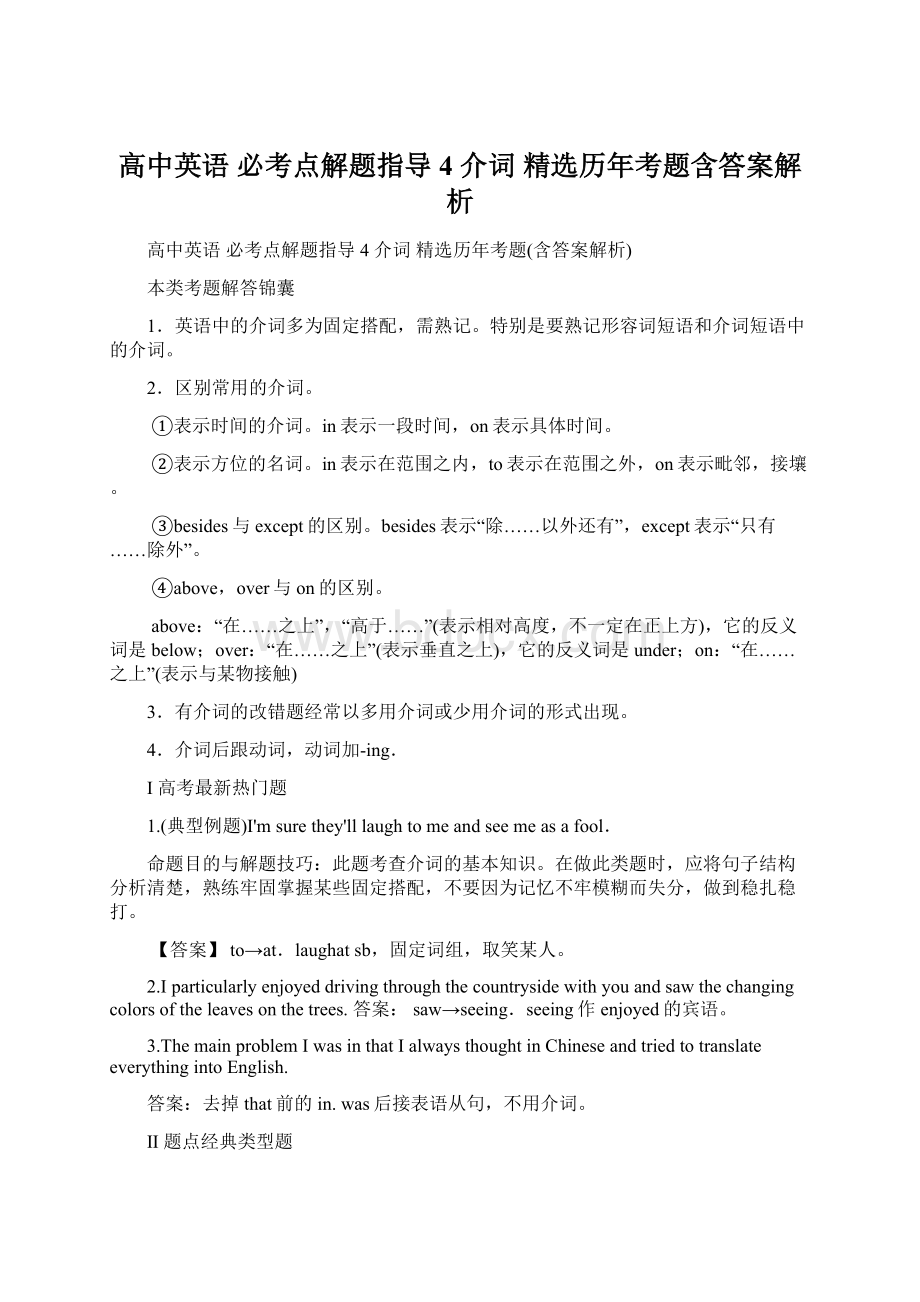 高中英语 必考点解题指导4 介词 精选历年考题含答案解析.docx_第1页