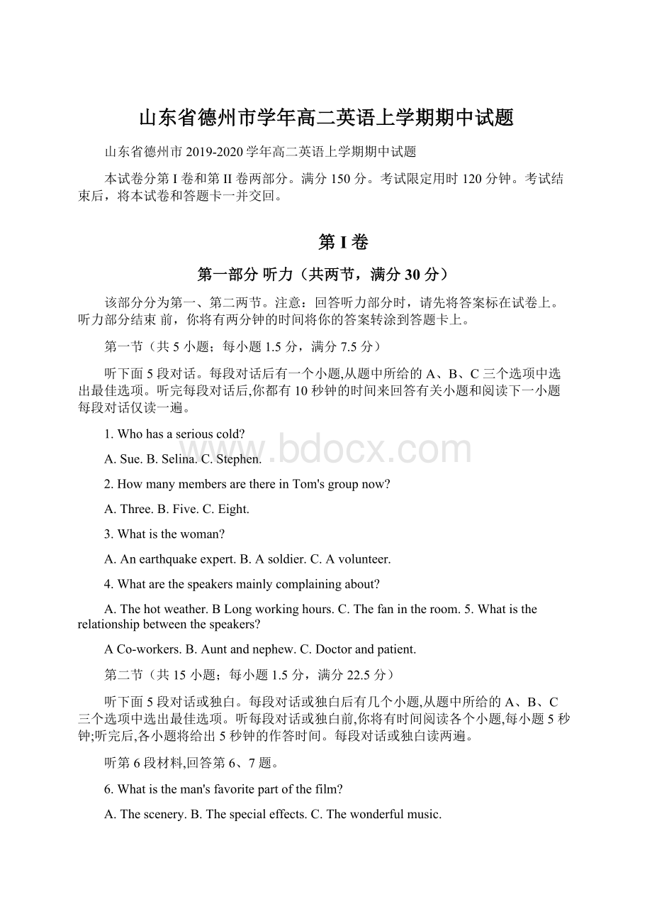 山东省德州市学年高二英语上学期期中试题Word文档格式.docx