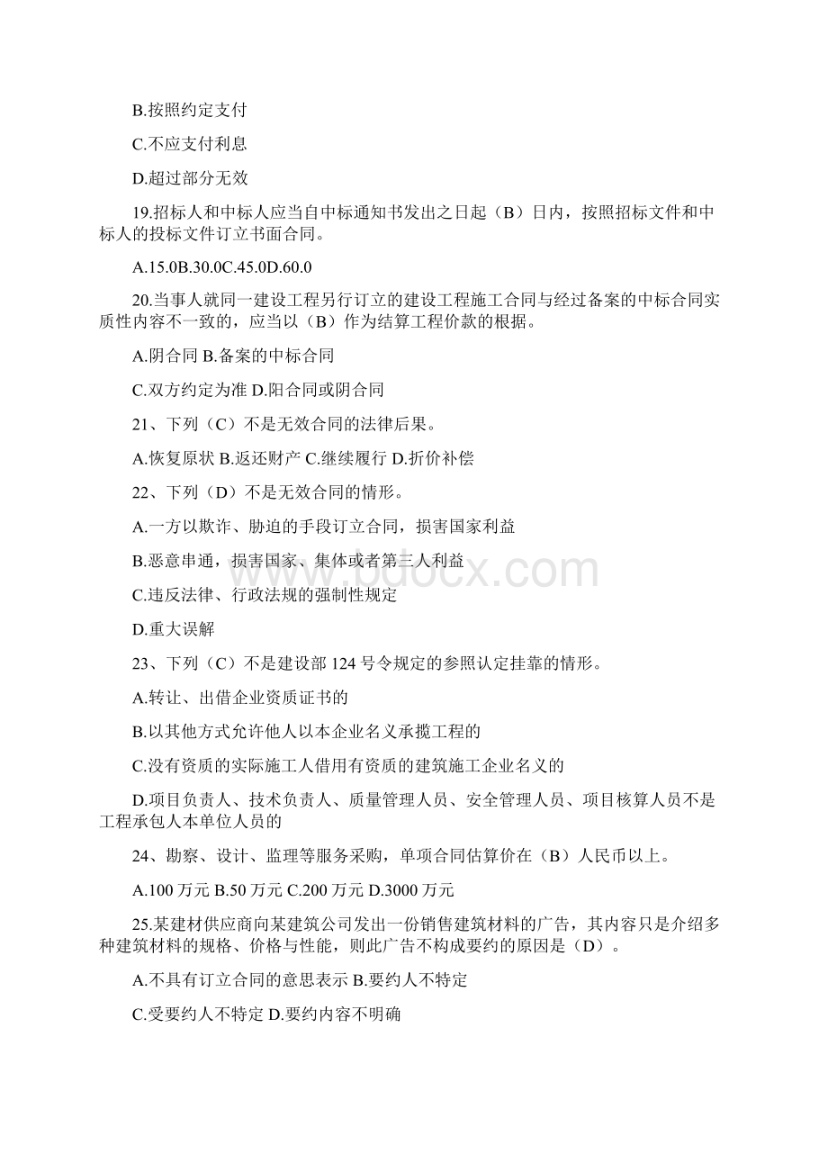 练习题库山东省监理协会监理员考试题库doc.docx_第3页