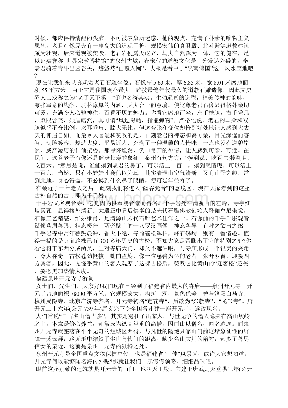 福建的导游词精选导游词.docx_第2页