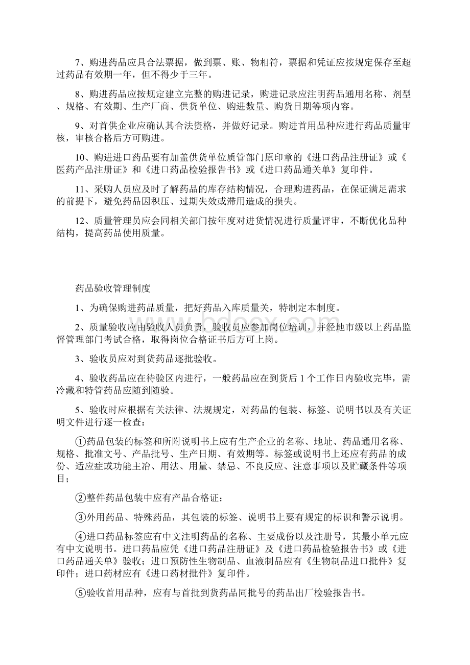 药房工作管理制度77900Word格式文档下载.docx_第2页