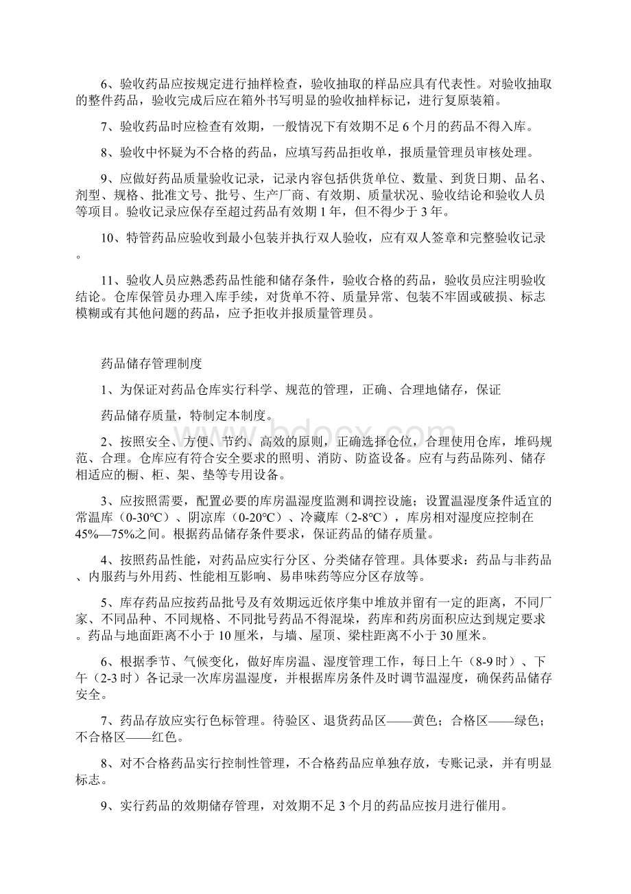 药房工作管理制度77900Word格式文档下载.docx_第3页