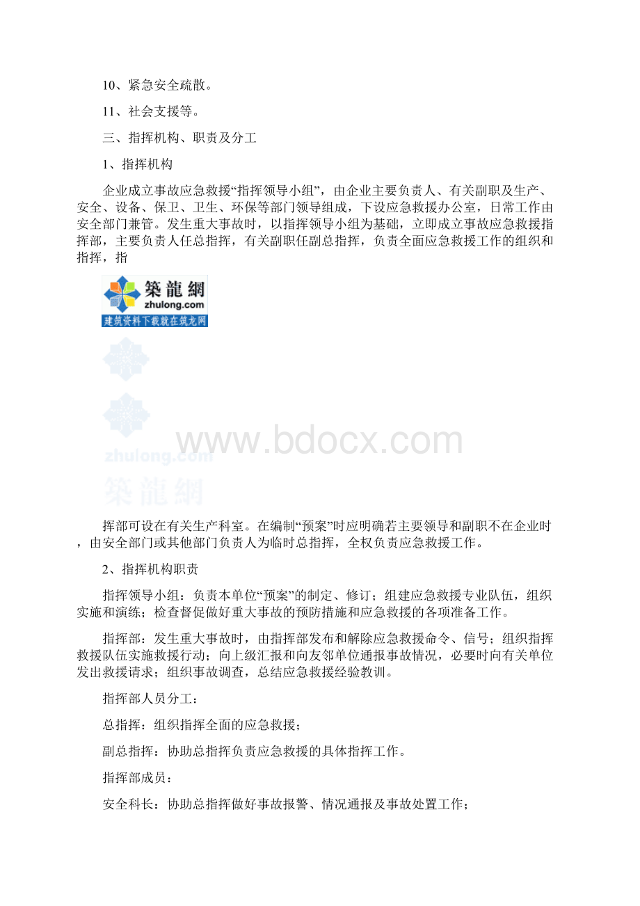 事故应急救援预案编写提纲.docx_第2页