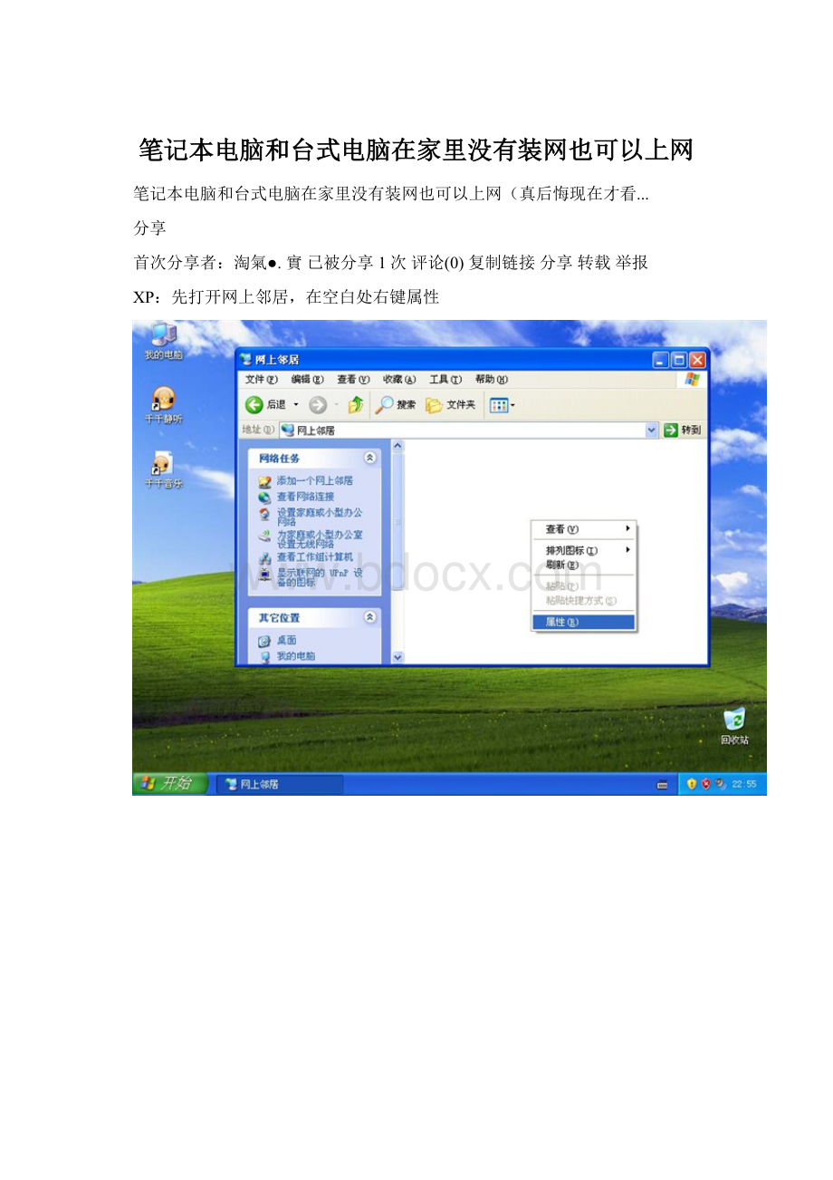 笔记本电脑和台式电脑在家里没有装网也可以上网.docx_第1页