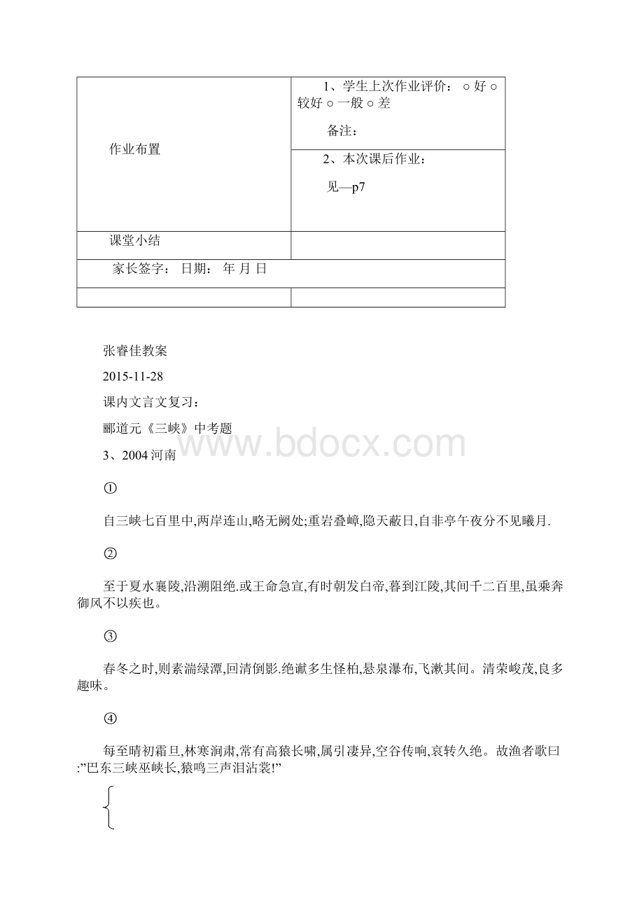 八年级课内复习三峡短文两篇 提炼信息.docx_第2页