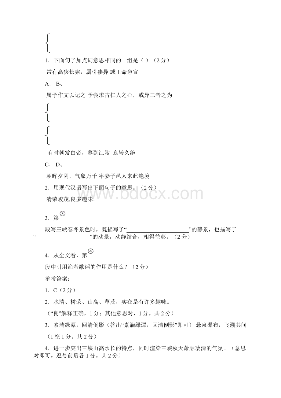 八年级课内复习三峡短文两篇 提炼信息.docx_第3页