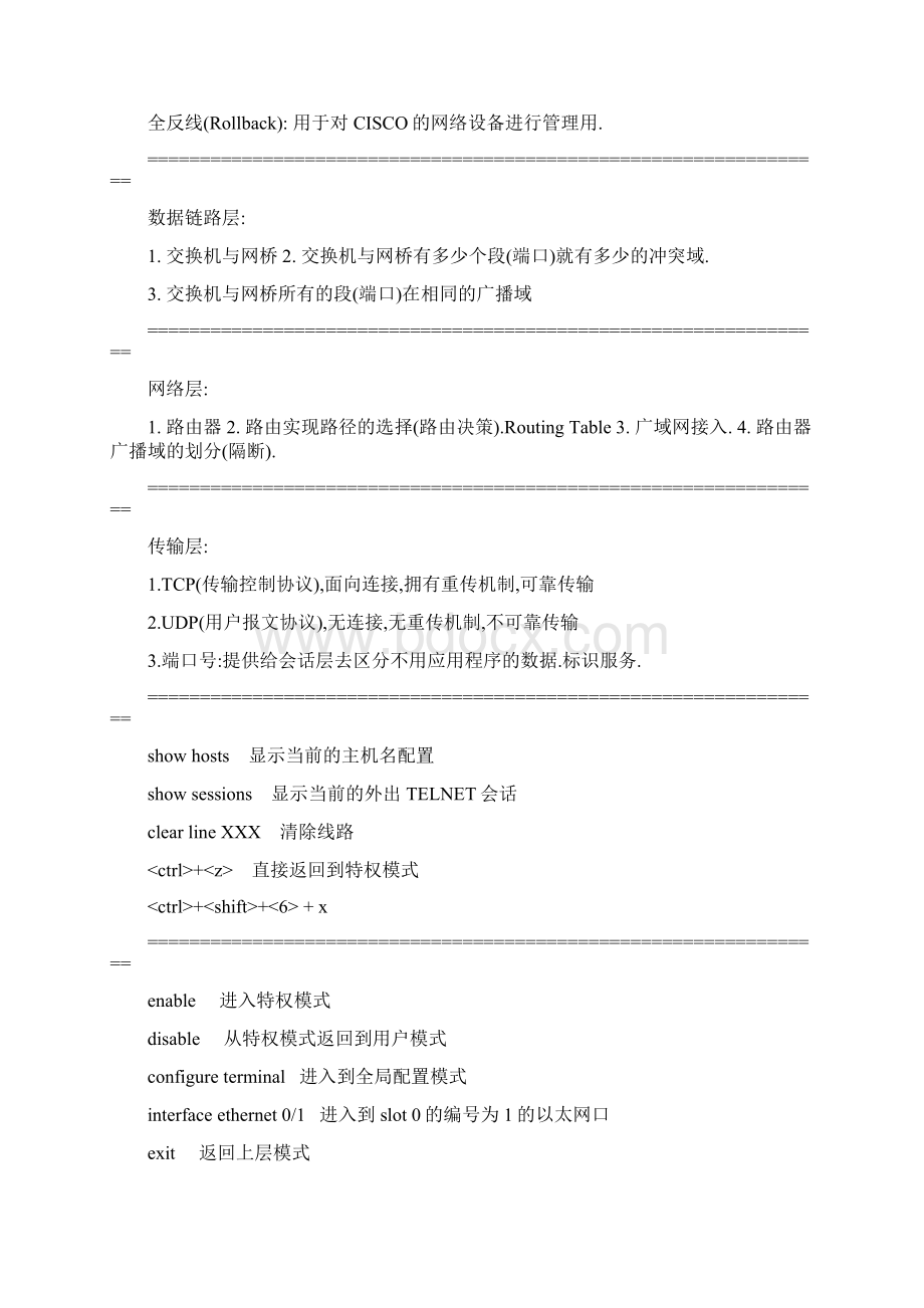 CCNA课堂精简笔记Word格式文档下载.docx_第2页