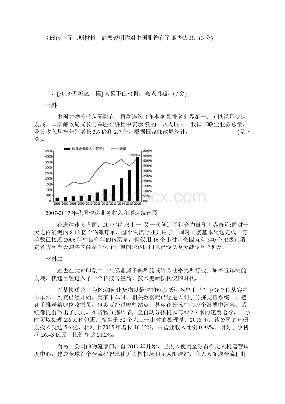 中考语文复习方案考题训练六专题十一非连续性文本阅读.docx_第3页