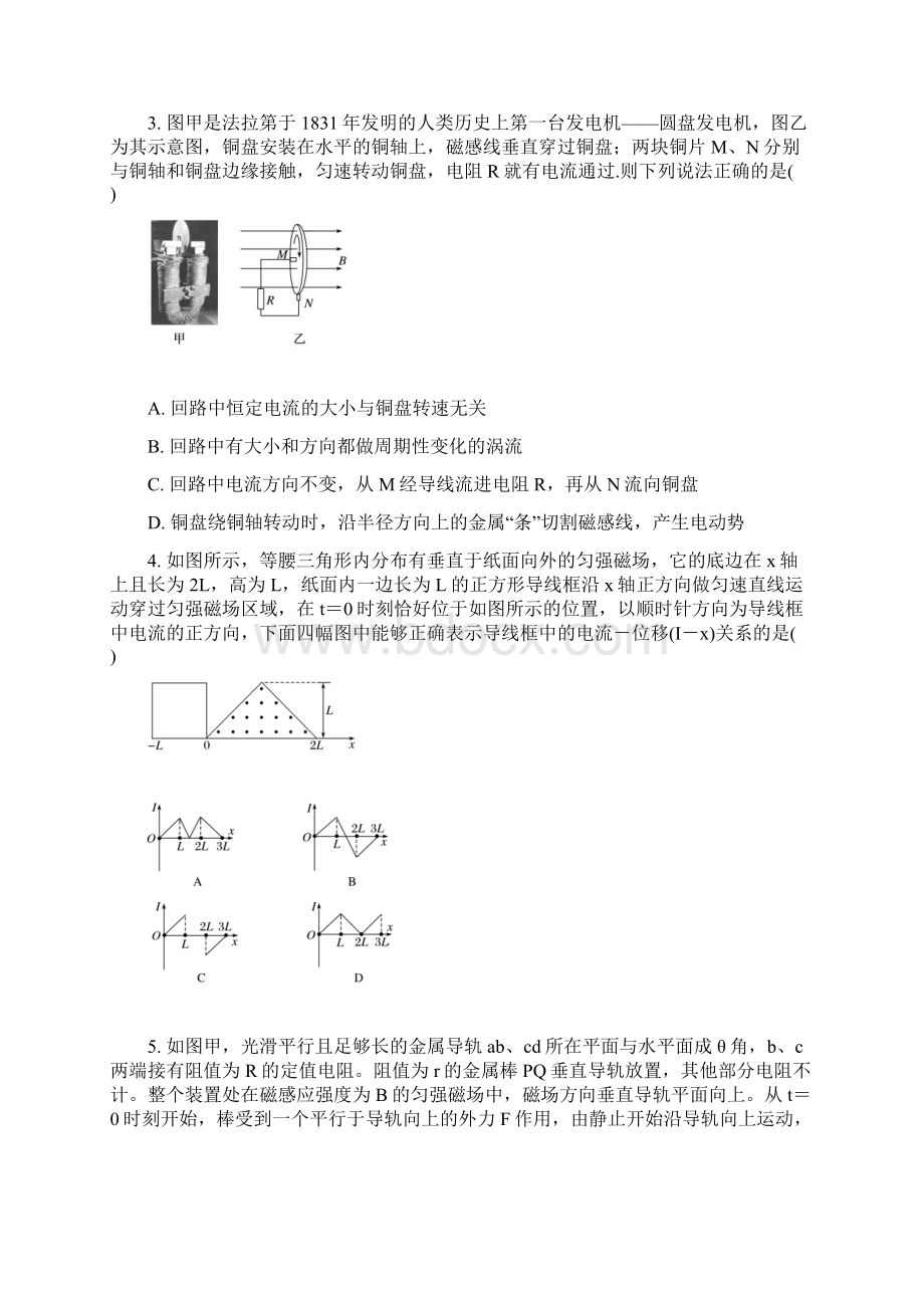 高三物理一轮单元卷第十一单元 电磁感应 B卷 含答案Word文档下载推荐.docx_第2页