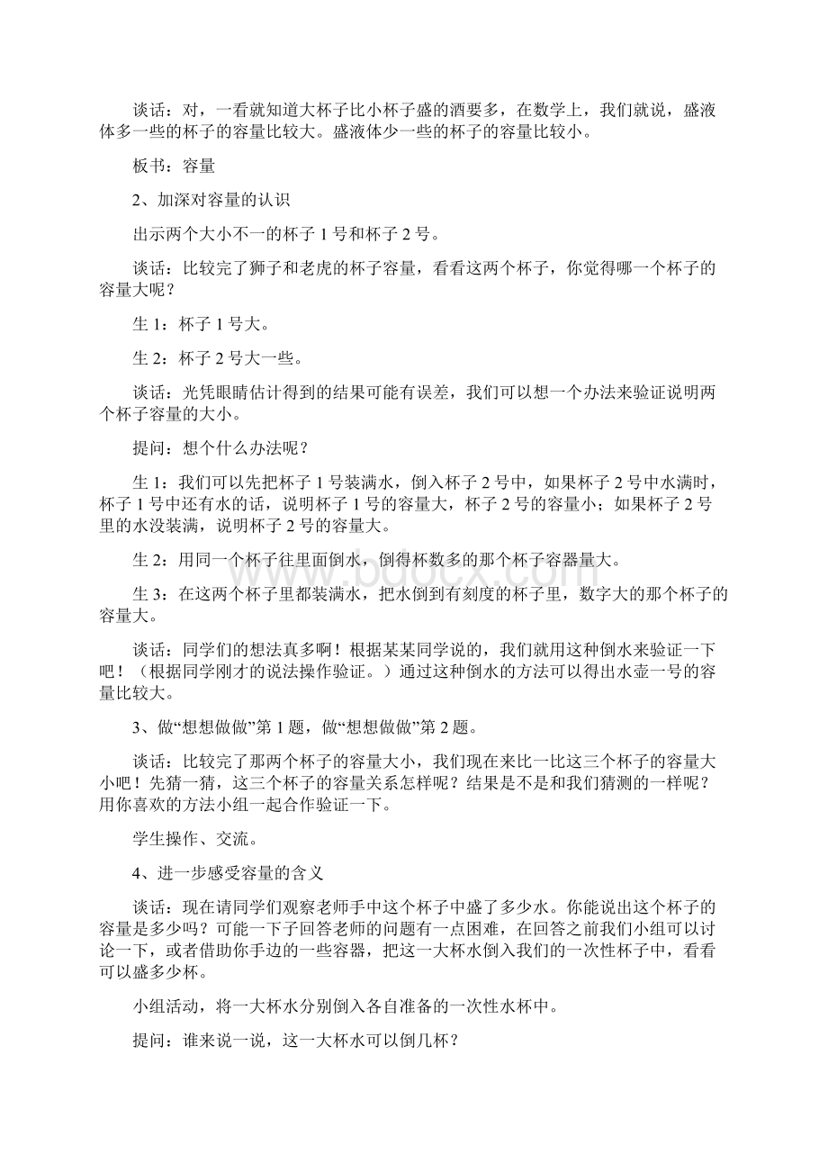 苏教版四4年级 上册数学教案全册教案教学设计苏教版Word文档格式.docx_第3页