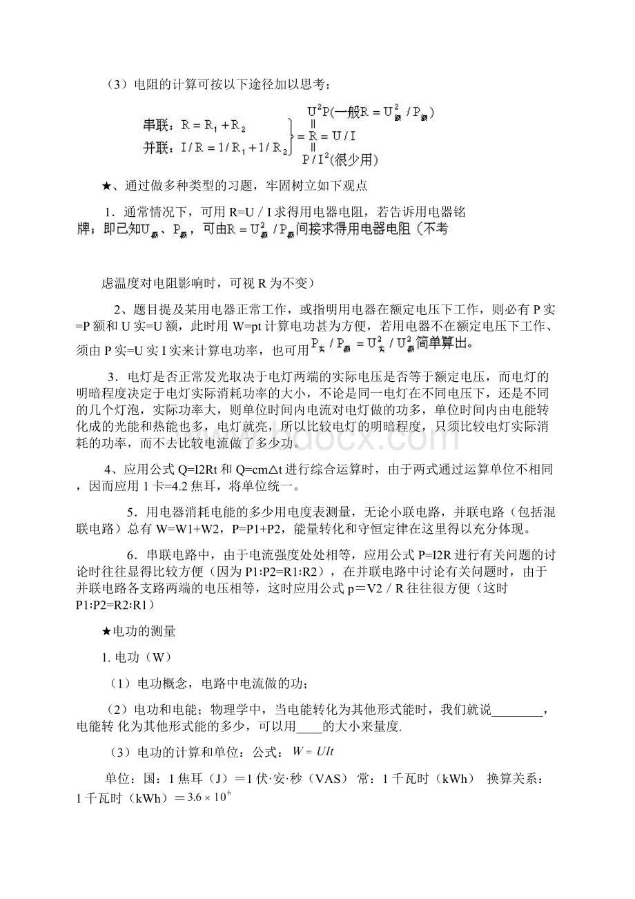 电功讲义文档格式.docx_第2页