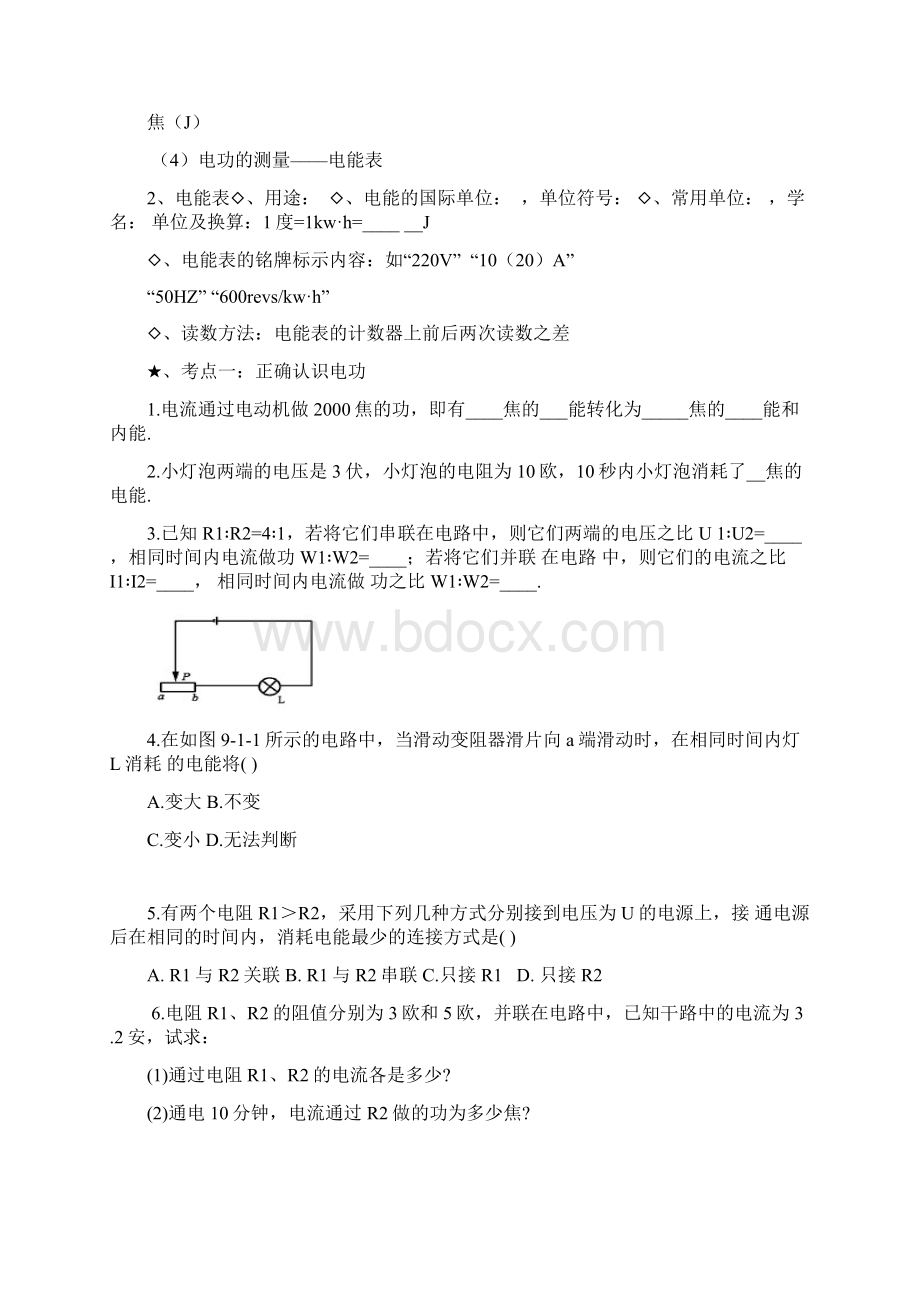 电功讲义文档格式.docx_第3页