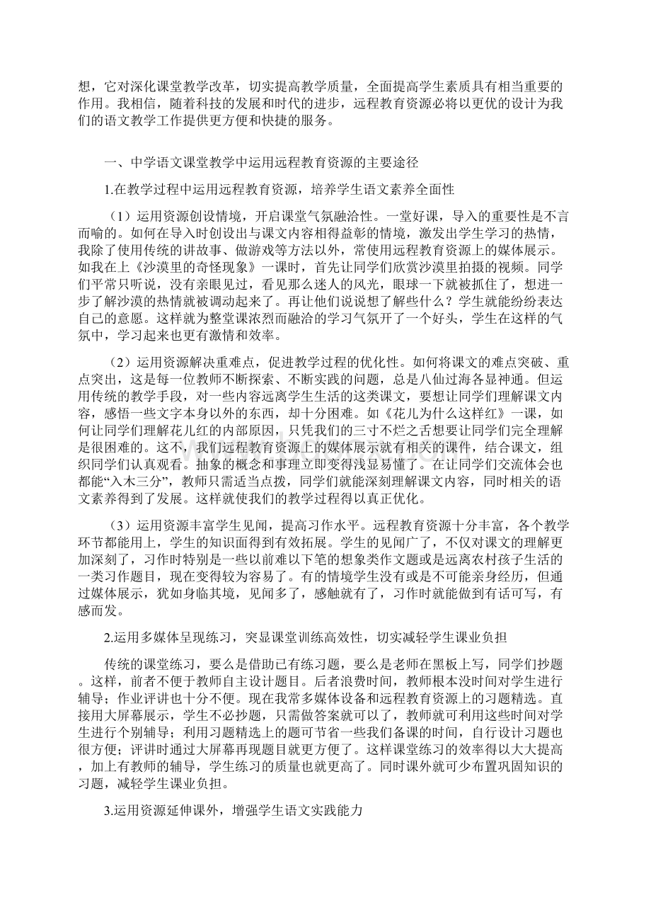 多媒体技术和计算机网络技术.docx_第2页