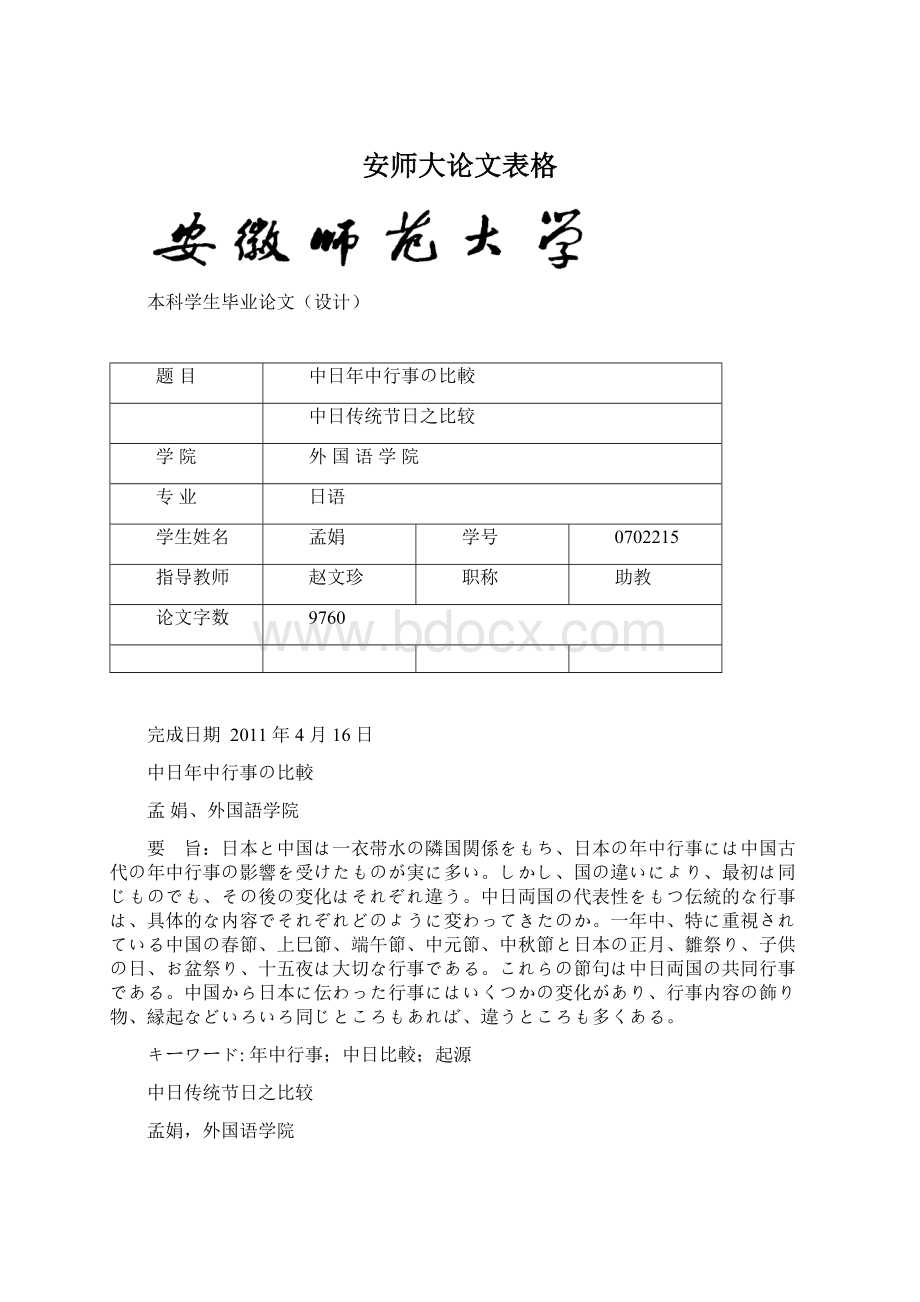 安师大论文表格Word格式文档下载.docx