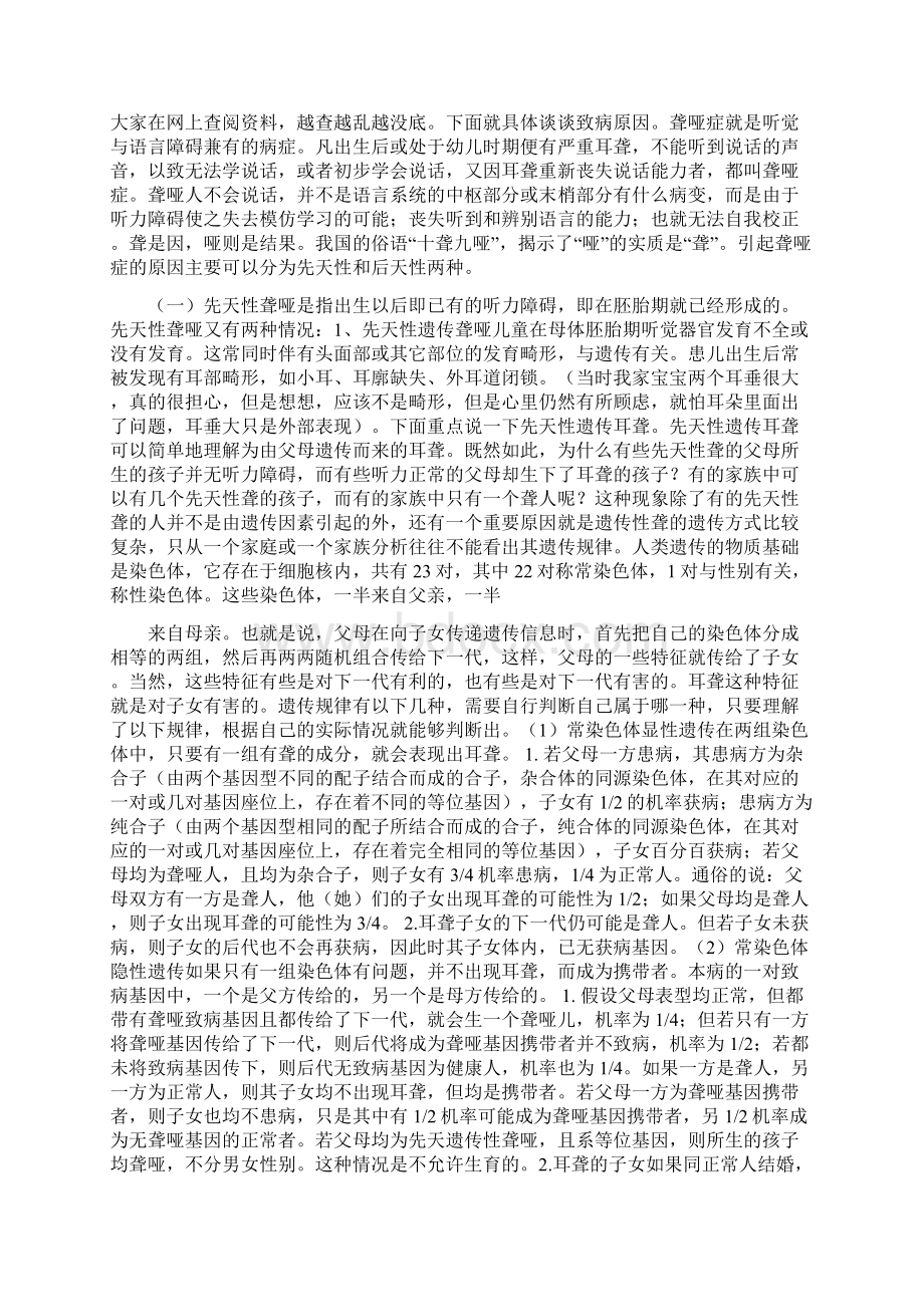 新生儿听力筛查未通过的结果分析和解决措施不必太担心.docx_第2页