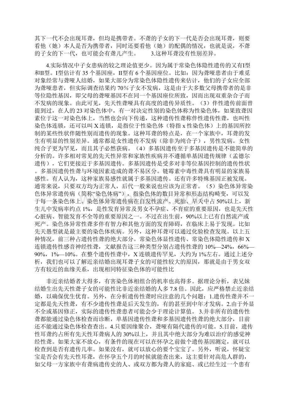 新生儿听力筛查未通过的结果分析和解决措施不必太担心.docx_第3页