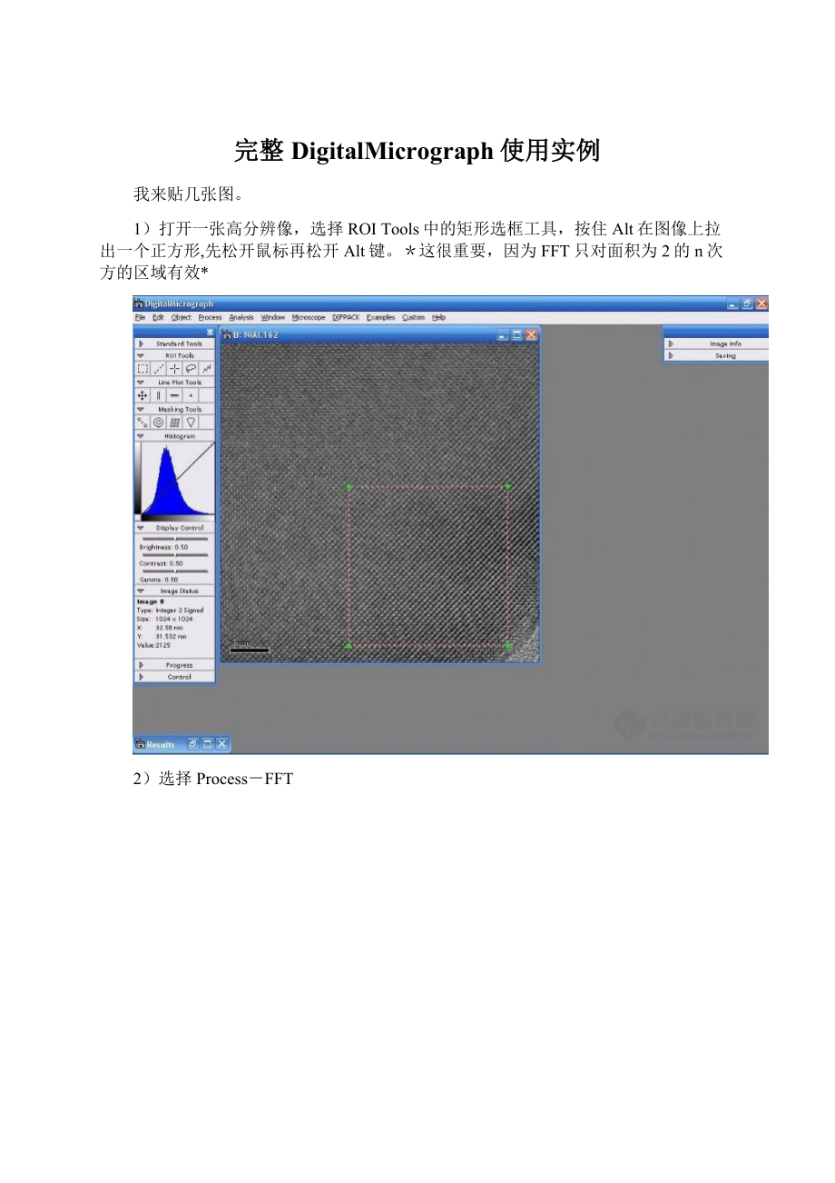 完整DigitalMicrograph使用实例文档格式.docx_第1页