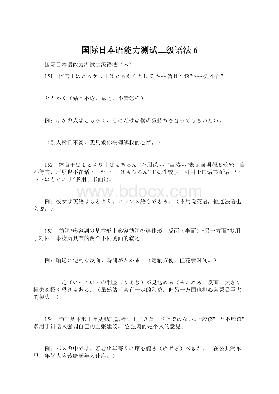 国际日本语能力测试二级语法6.docx_第1页