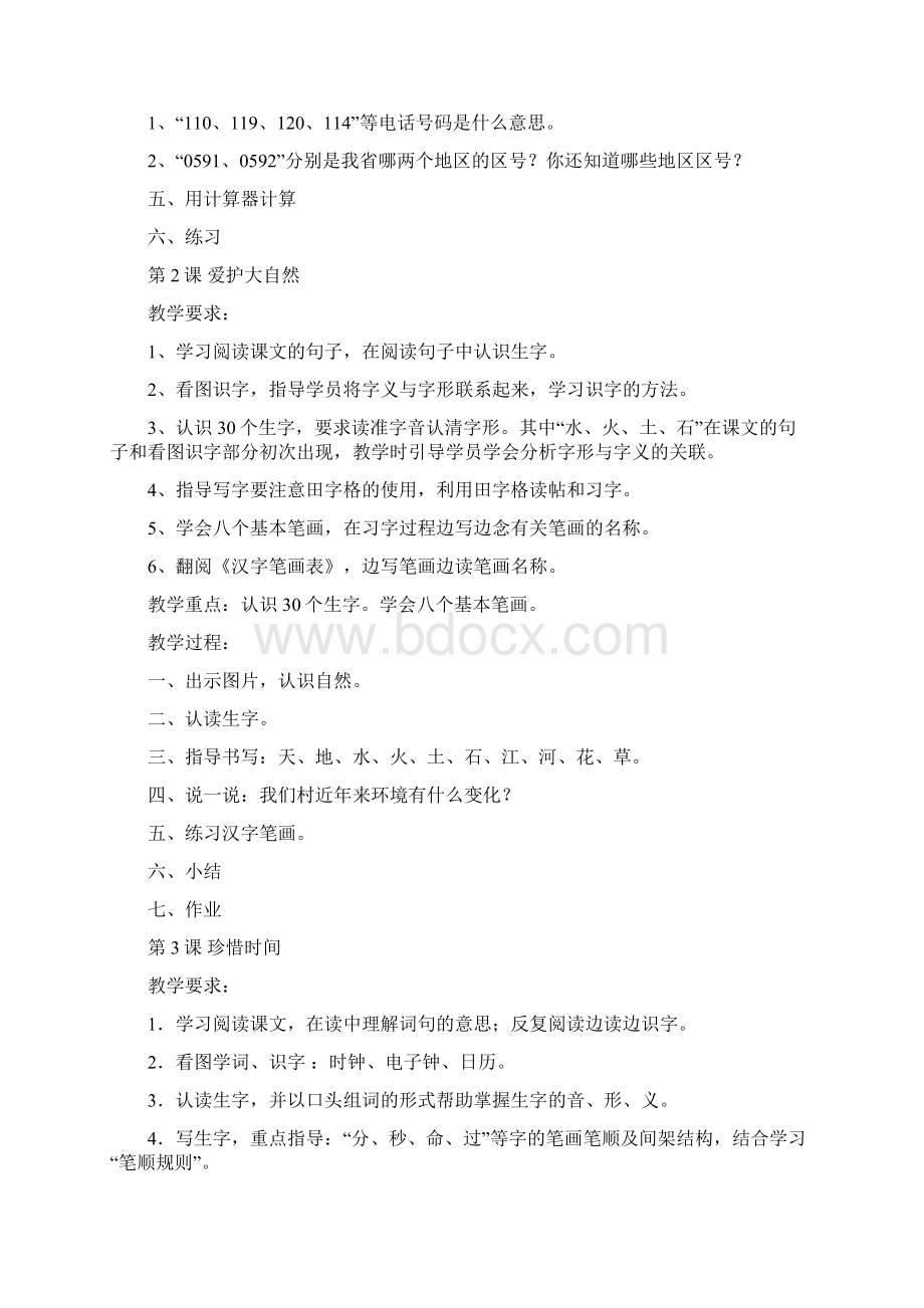 精品3万安乡扫盲教案Word格式文档下载.docx_第3页