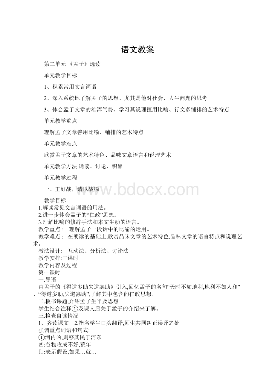 语文教案Word文件下载.docx