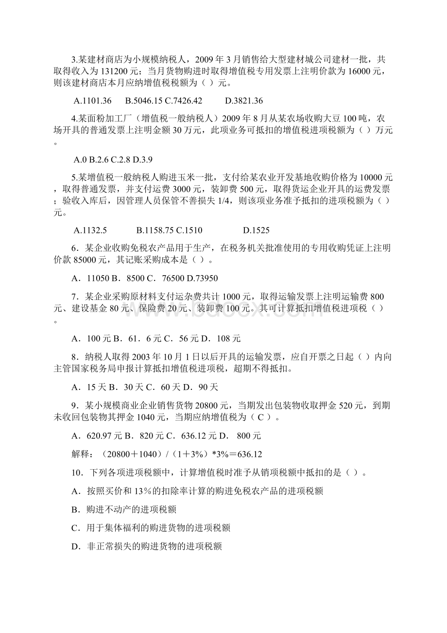 税法课程练习题.docx_第3页