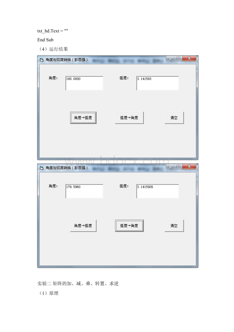 计算机测绘程序设计实验报告东华理工.docx_第3页