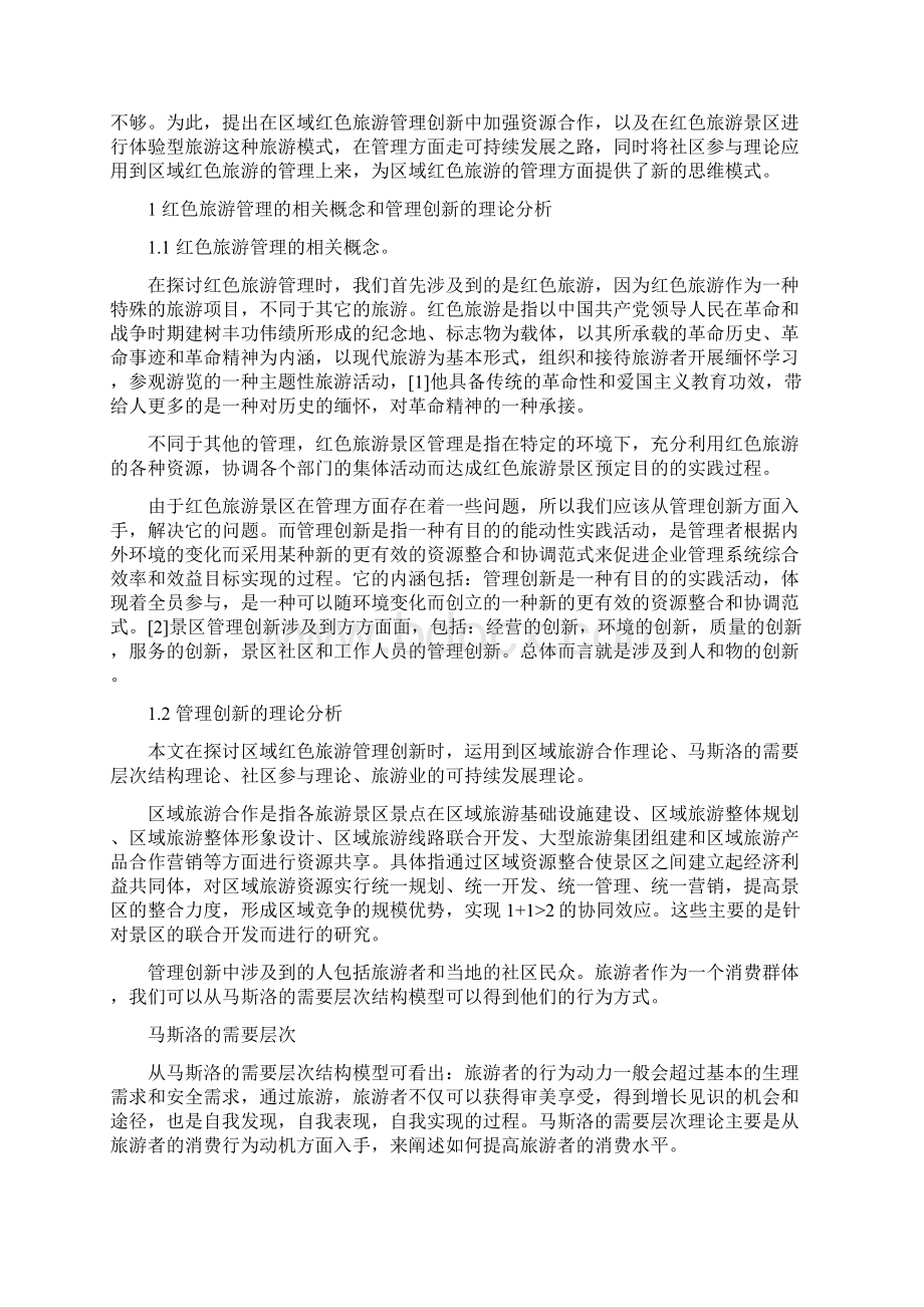 旅游管理九班 贾婧婷 红色旅游Word文件下载.docx_第3页