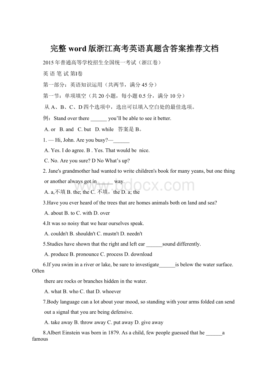 完整word版浙江高考英语真题含答案推荐文档Word格式.docx