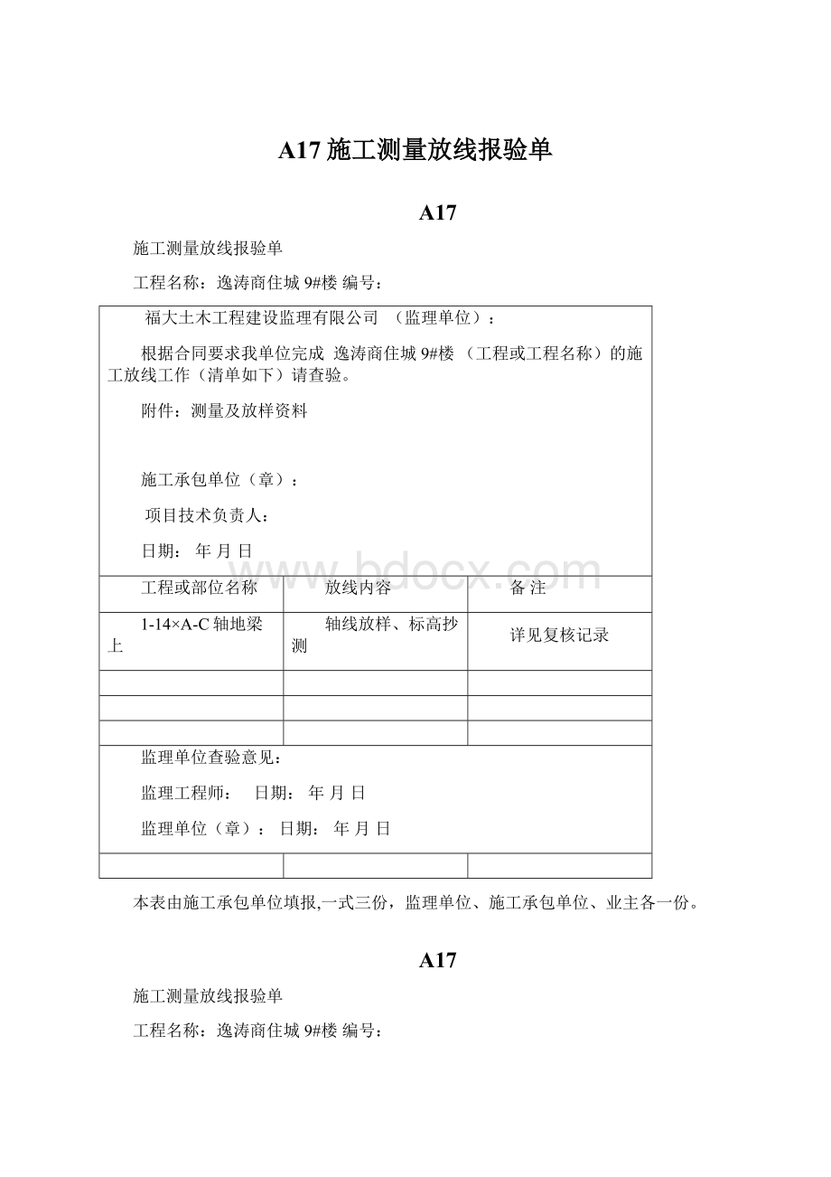 A17施工测量放线报验单.docx_第1页