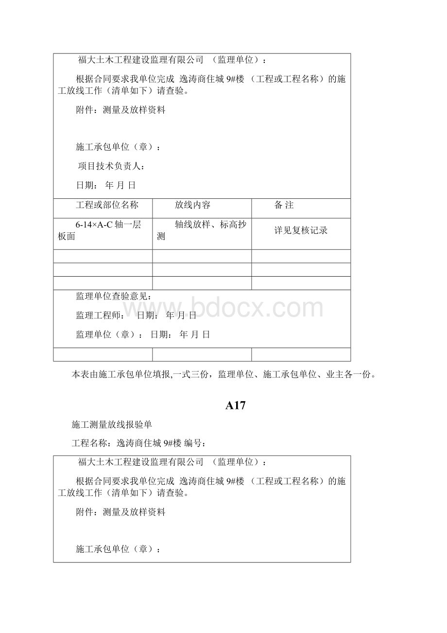 A17施工测量放线报验单.docx_第2页