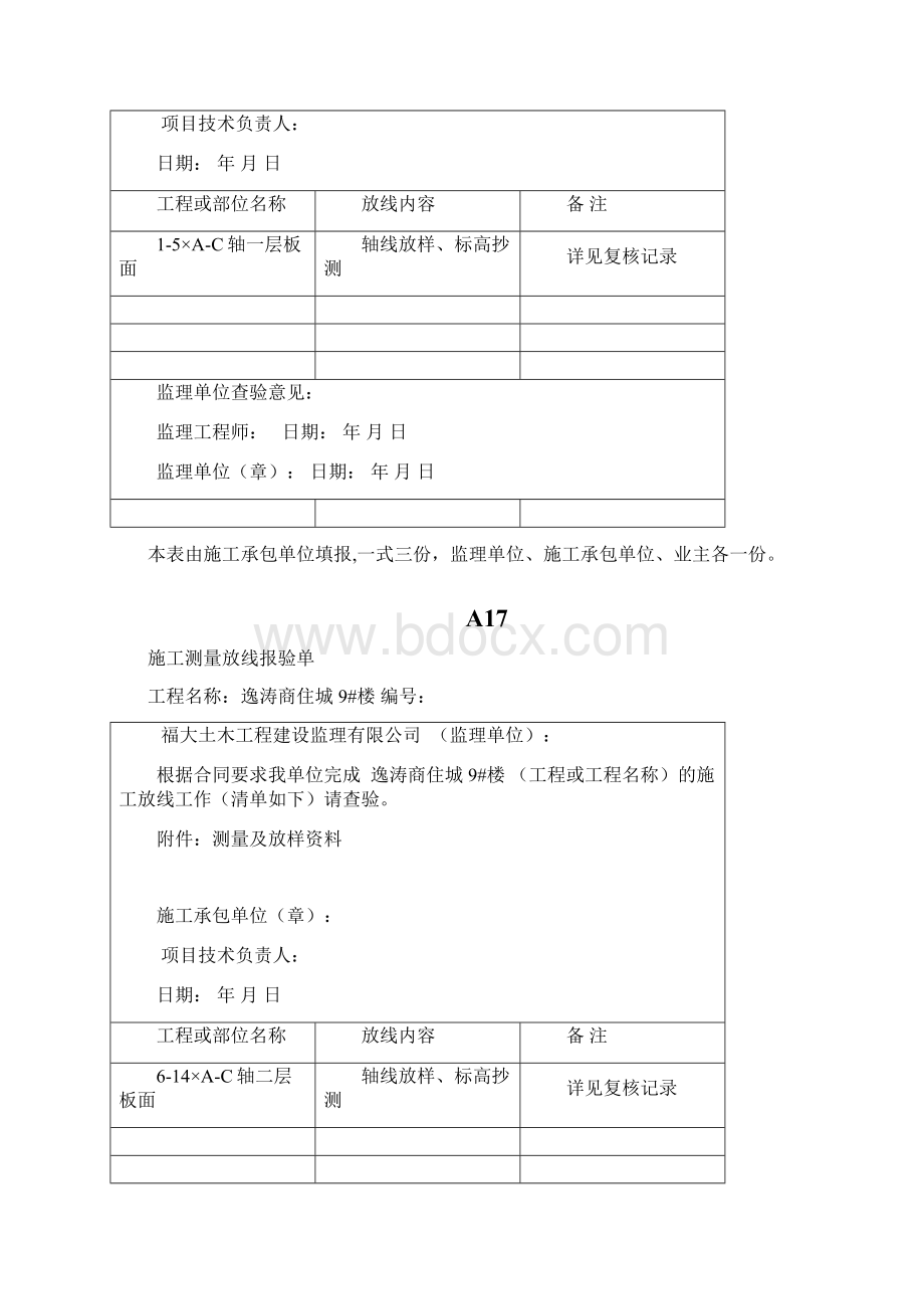 A17施工测量放线报验单.docx_第3页