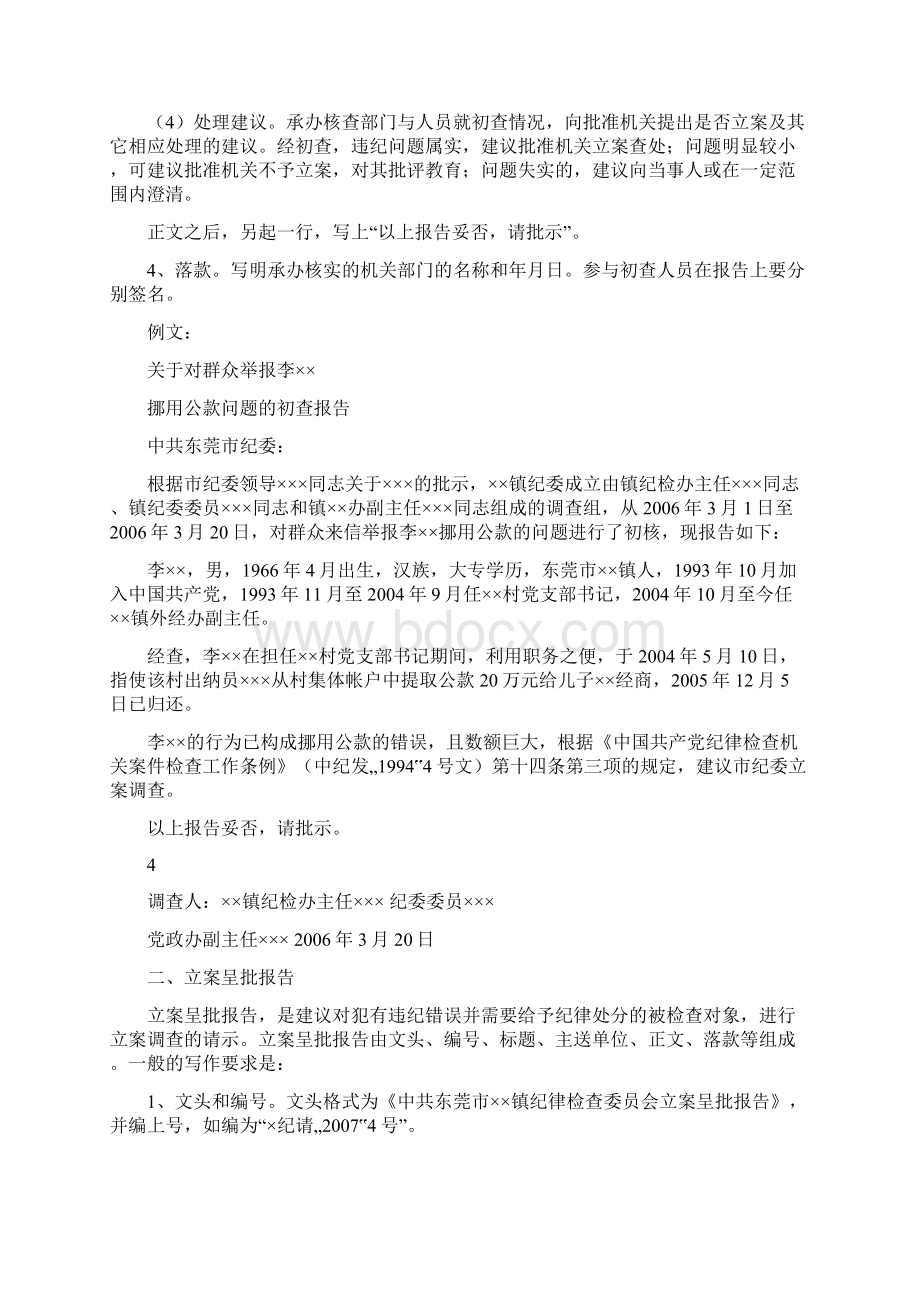 办案程序Word文档下载推荐.docx_第2页