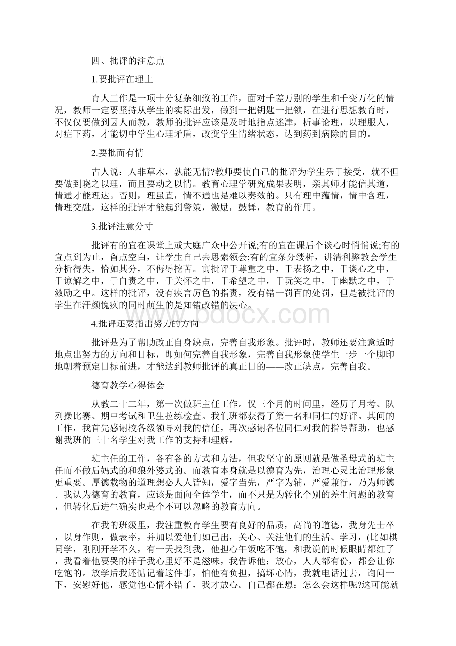 德育教学心得体会范文.docx_第3页