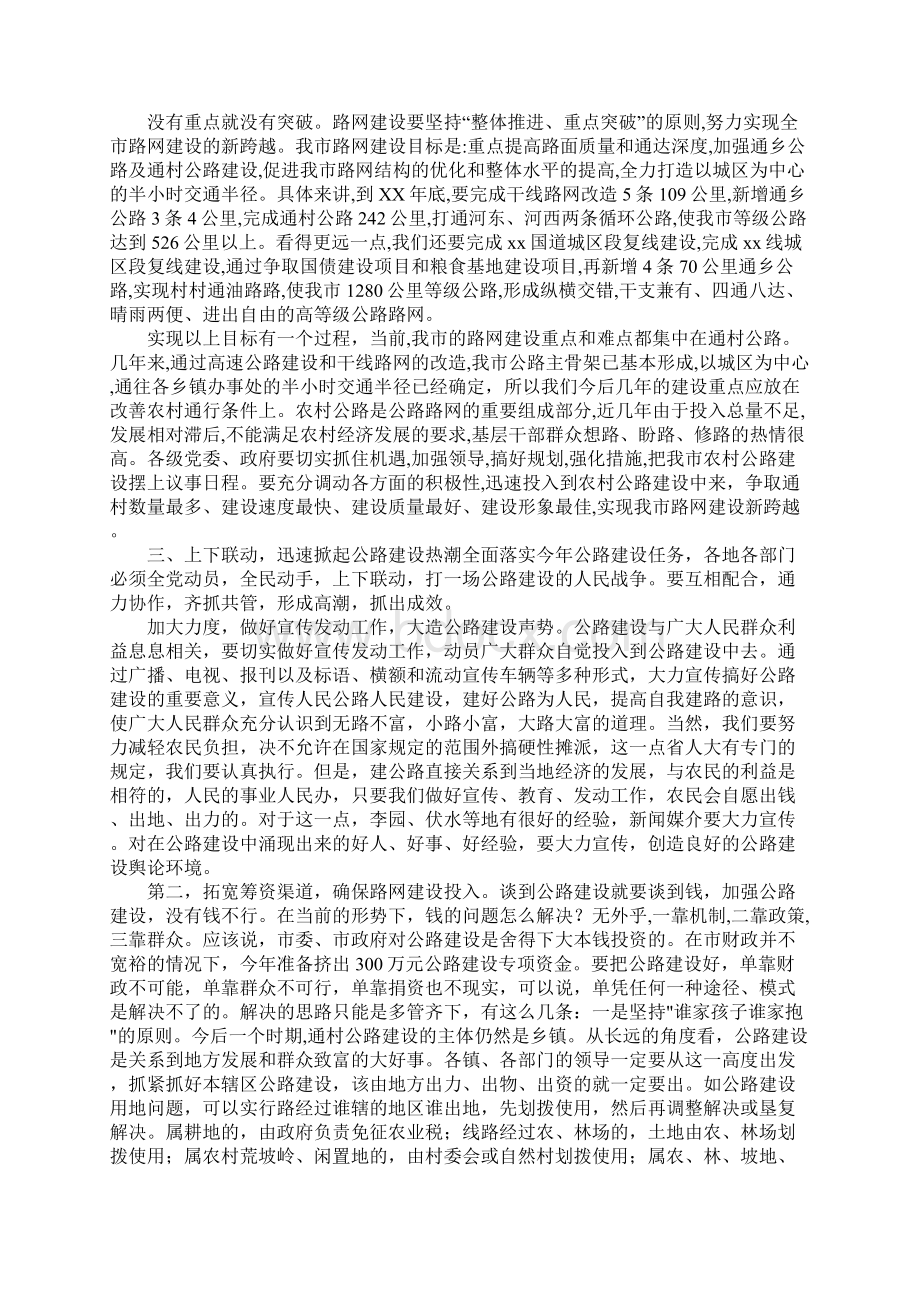 市长在全市路网建设动员大会上的讲话.docx_第2页