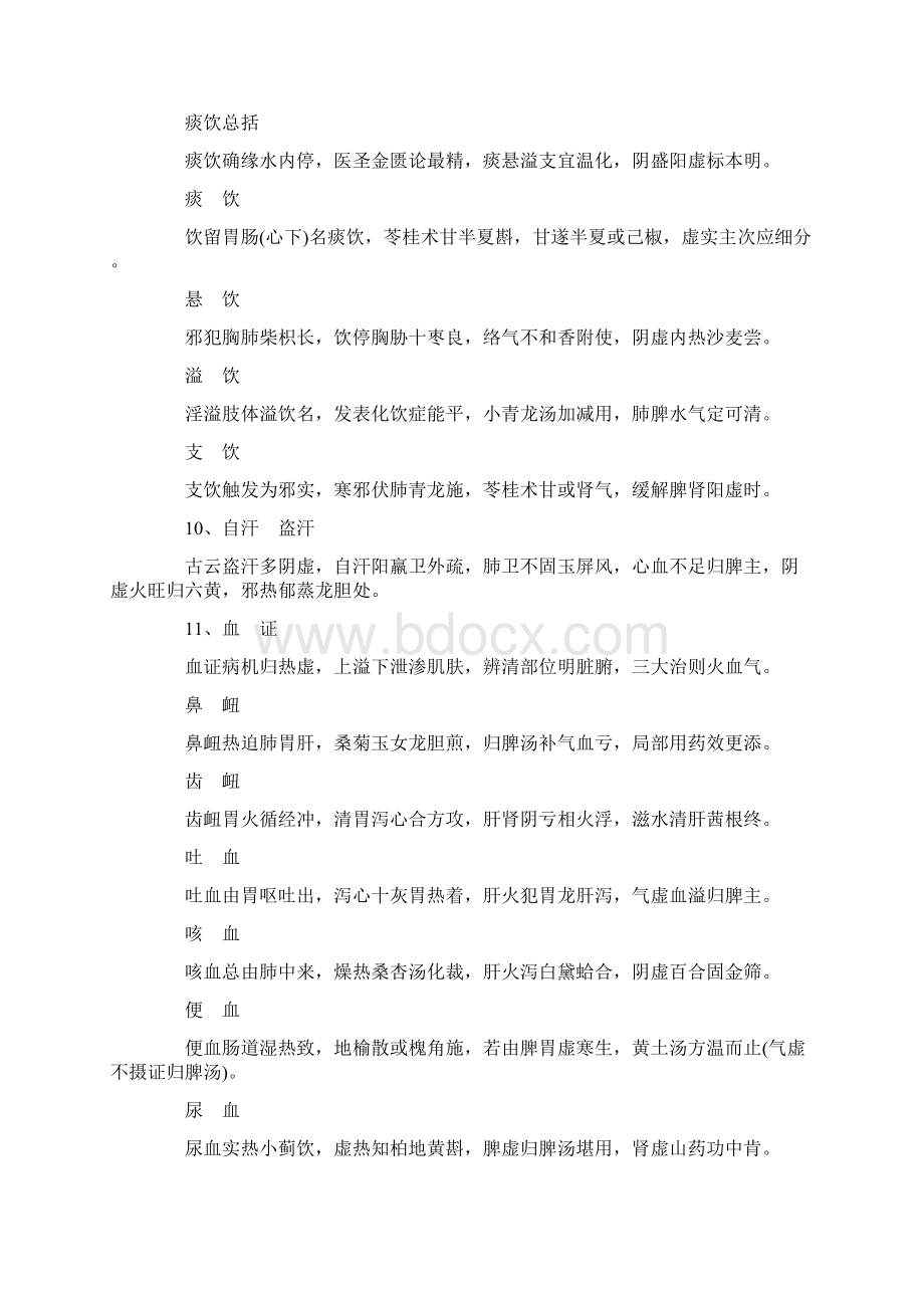 中医内科学口诀学习.docx_第2页