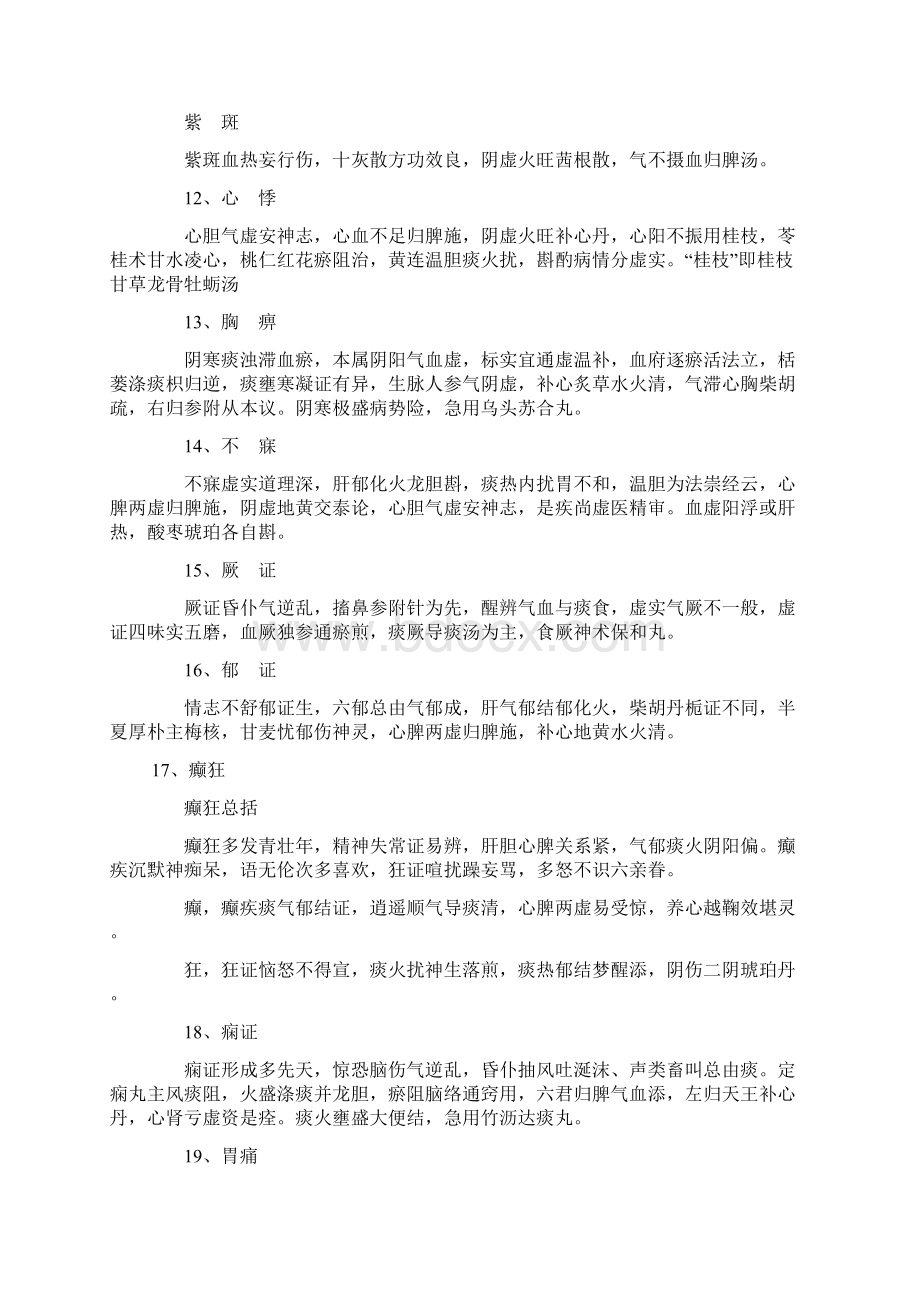 中医内科学口诀学习.docx_第3页