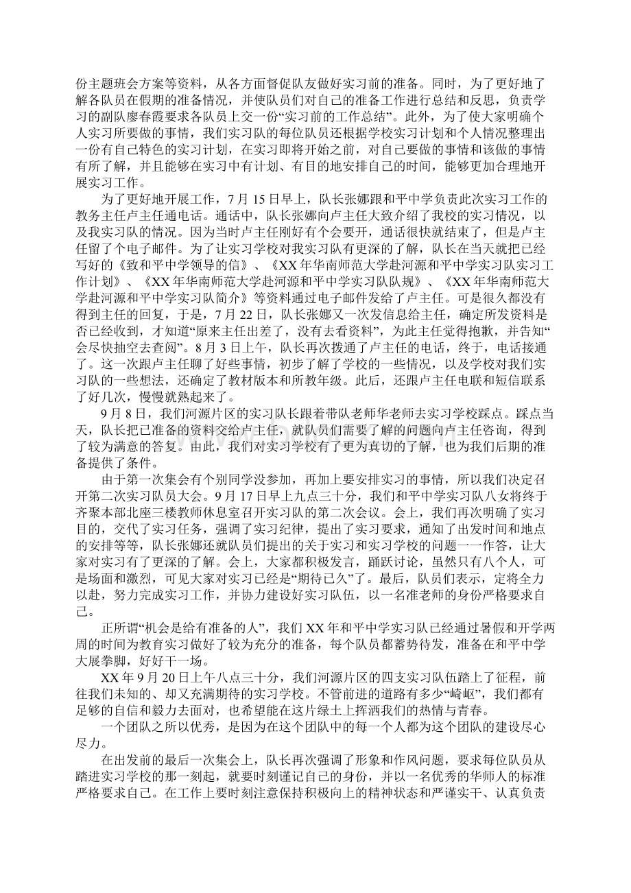 XX年中学实习队实习总结.docx_第2页