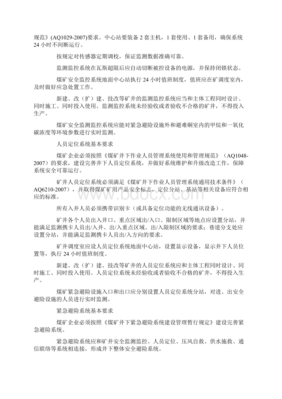 六大系统建设要求及验收标准Word文档格式.docx_第2页