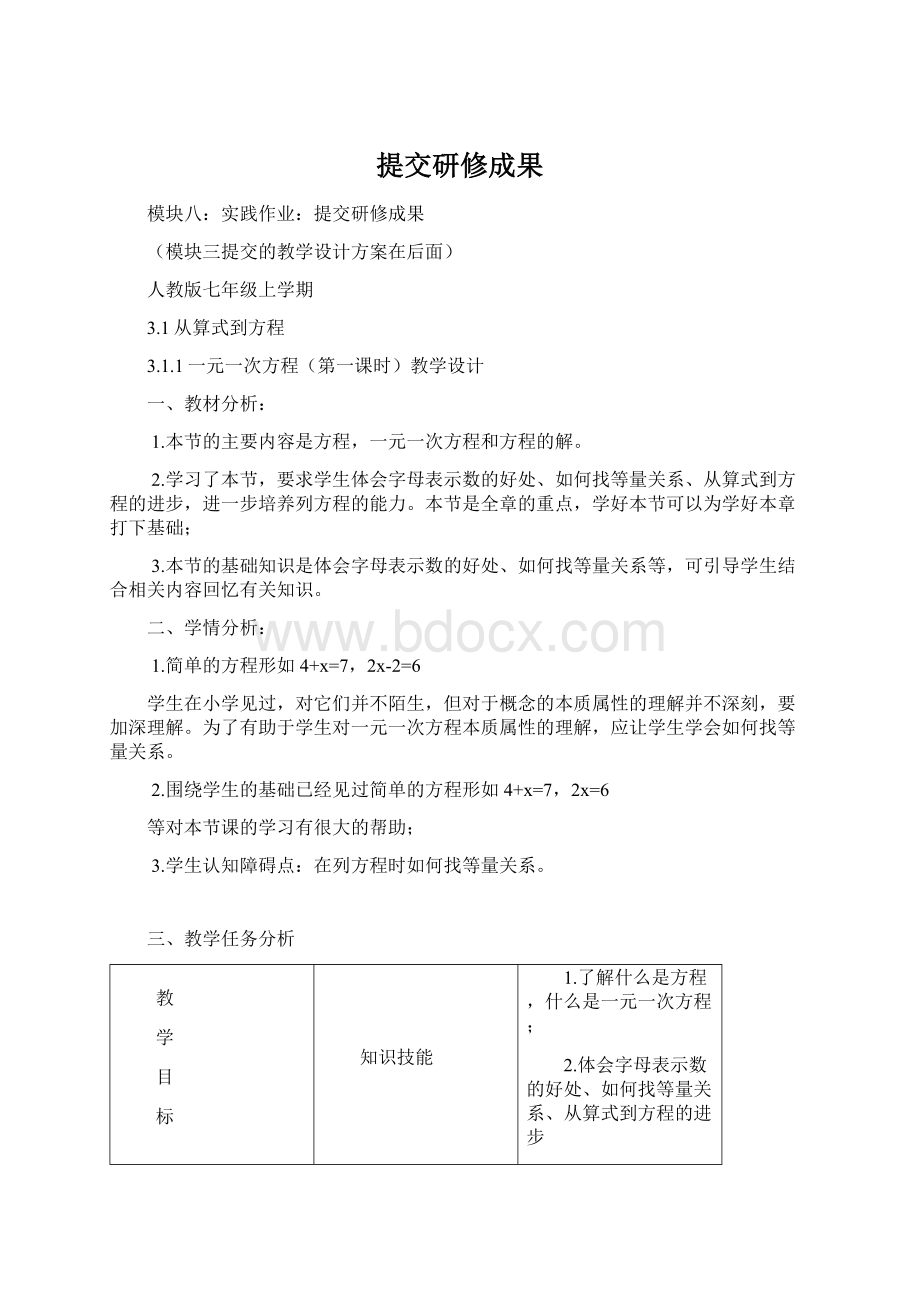 提交研修成果Word格式文档下载.docx