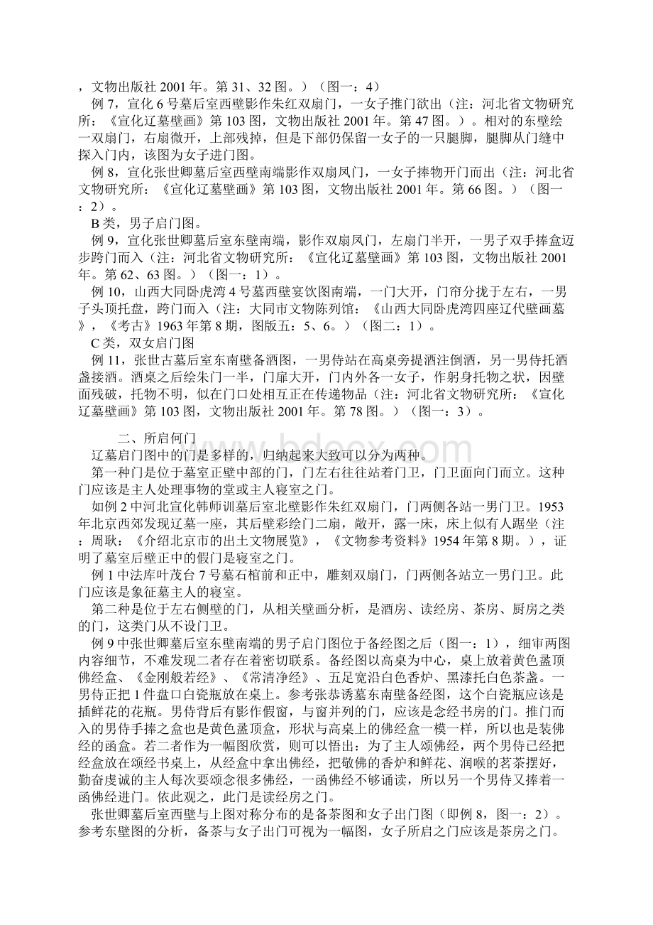 辽墓启门图之探讨.docx_第2页