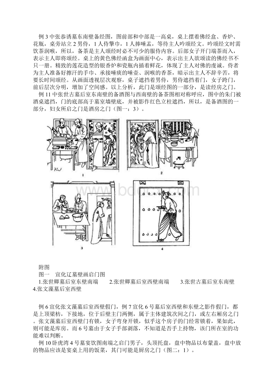 辽墓启门图之探讨.docx_第3页