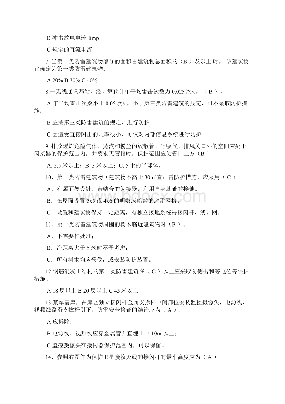 防雷检测地的要求的要求规范试题.docx_第2页