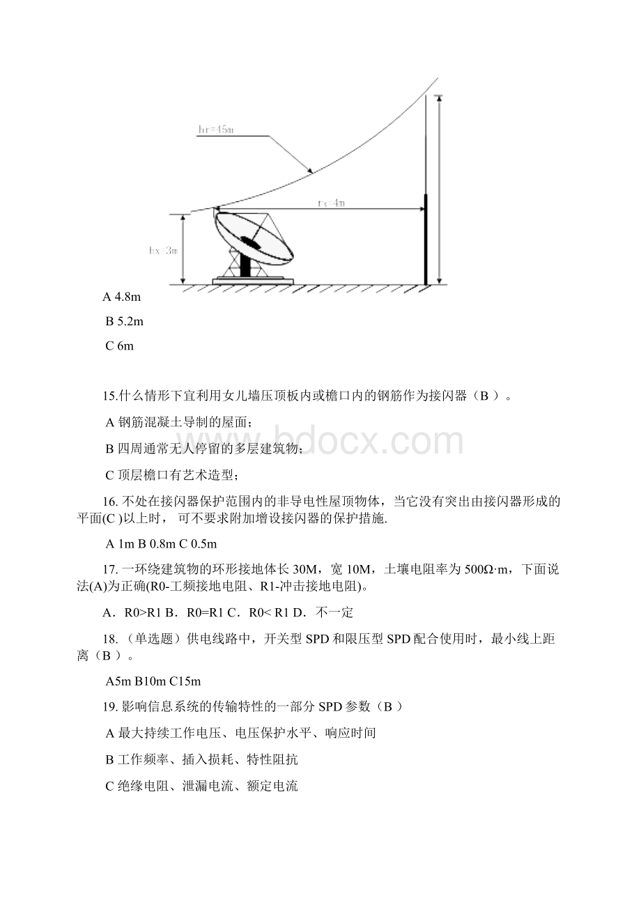 防雷检测地的要求的要求规范试题.docx_第3页