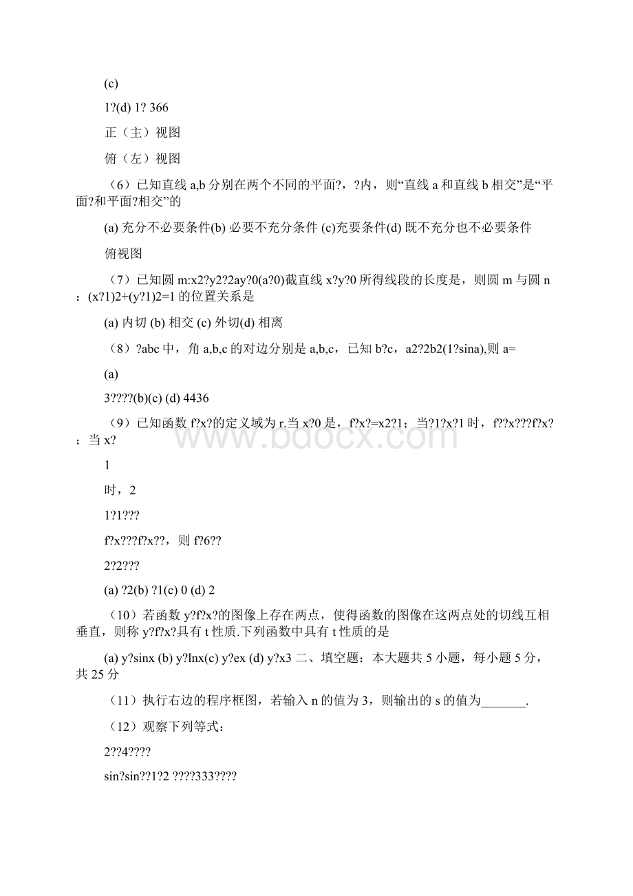 山东高考答案解析.docx_第2页