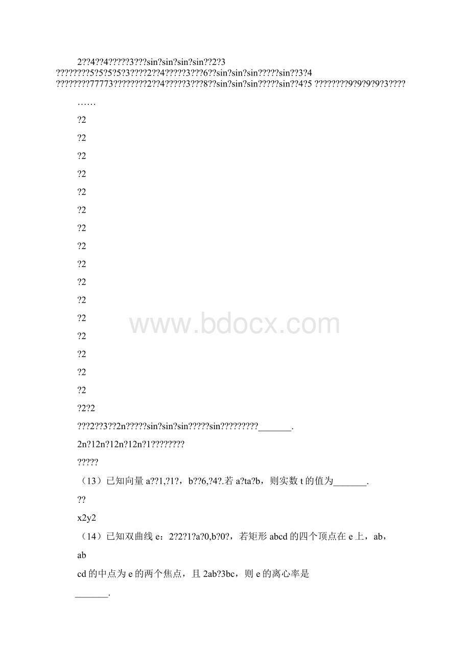 山东高考答案解析.docx_第3页